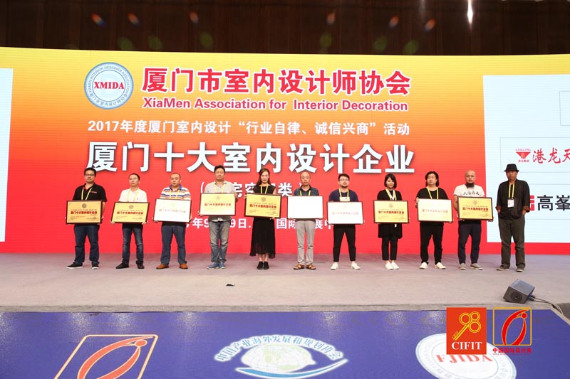 恭贺华鼎居装饰荣获“厦门十大室内设计企业”(图3)