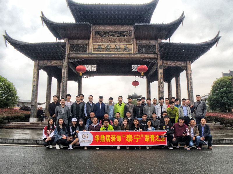 华鼎居装饰“泰宁”踏青之旅(图1)
